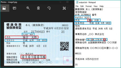 保険カードの情報を読み取るシステム の画像
