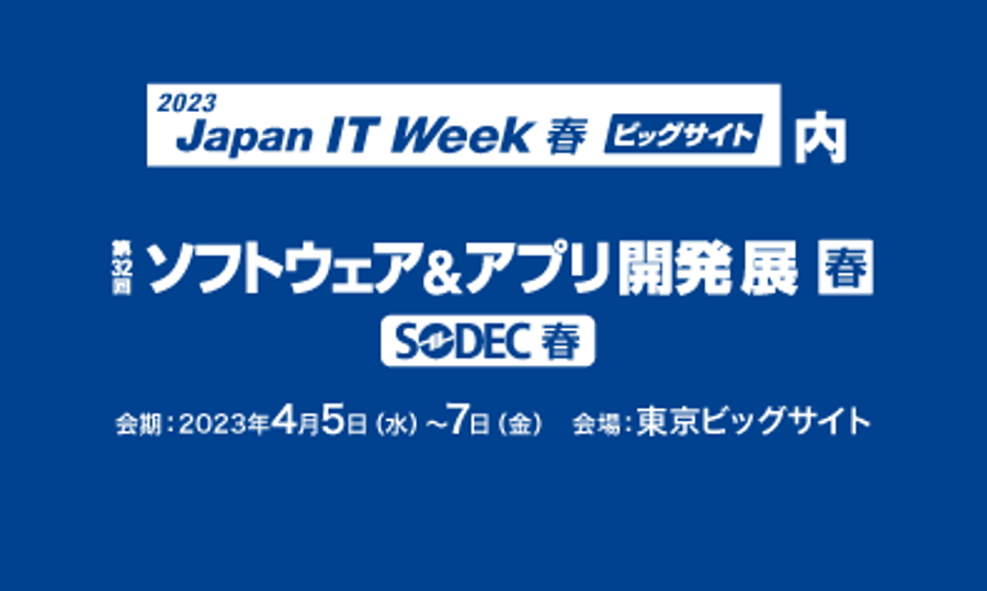 Picture for category 弊社（Heligate株式会社）が日本最大のIT展示会第32回 Japan IT Week 春に出展！